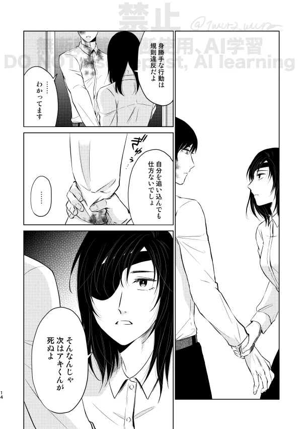 Guilt trip - Page 12