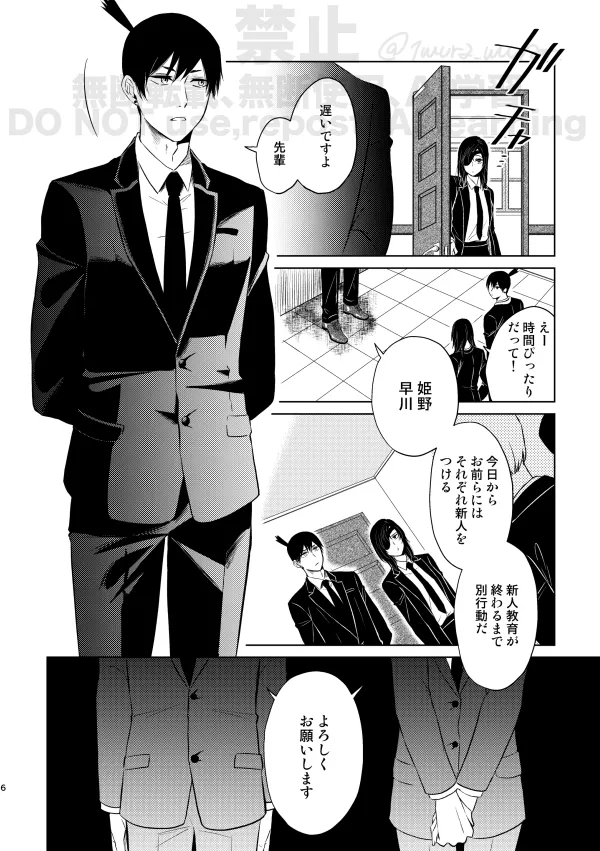 Guilt trip - Page 4