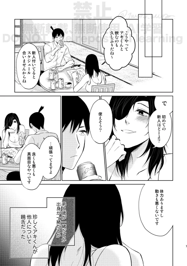 Guilt trip - Page 5