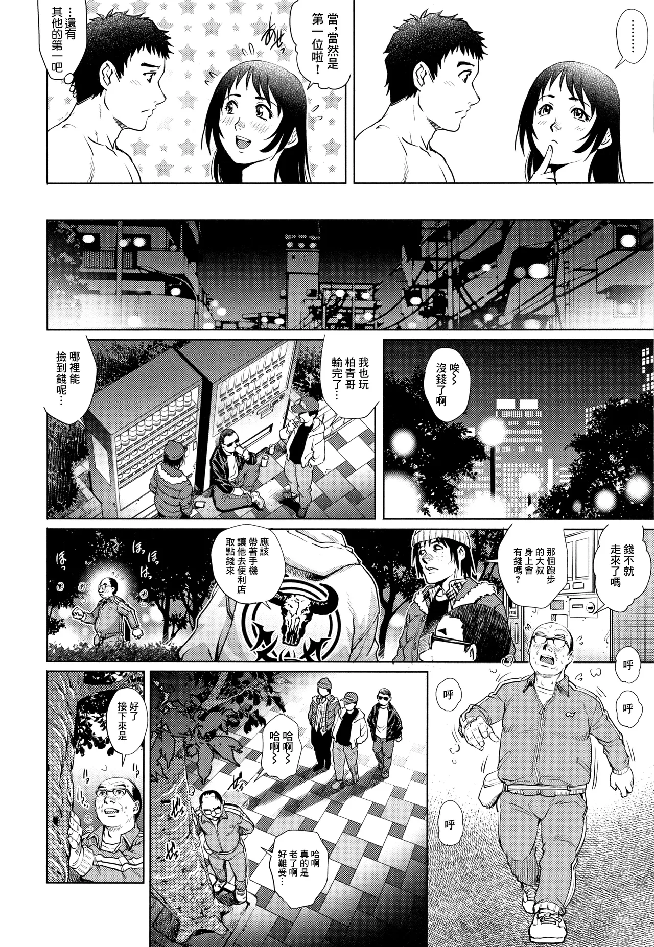出軌的二人 3 - Page 10
