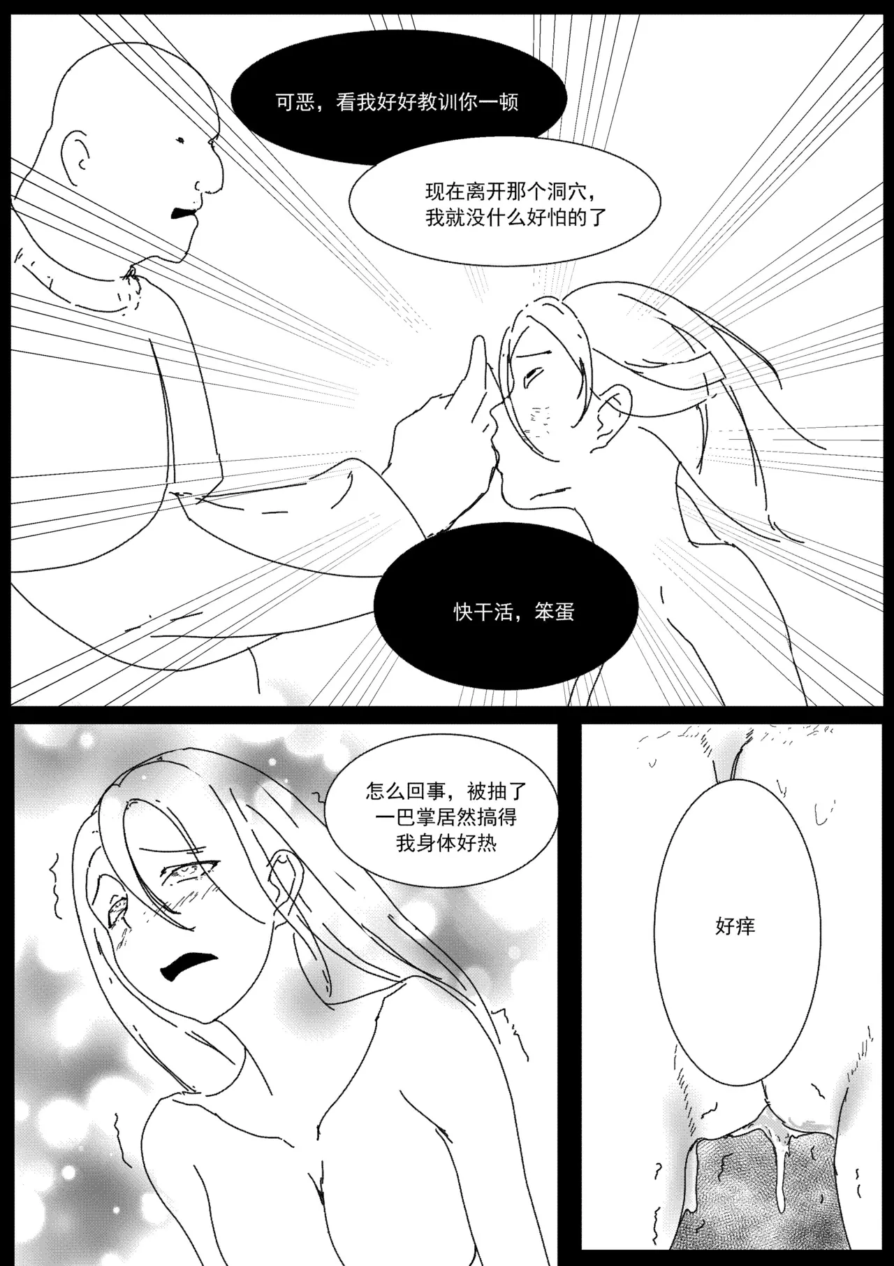 关于我在游戏中转职成魅魔的事儿 Ch. 1 - Page 26