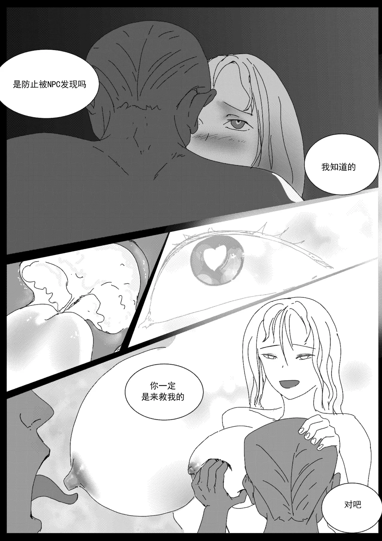 关于我在游戏中转职成魅魔的事儿 Ch. 1 - Page 32