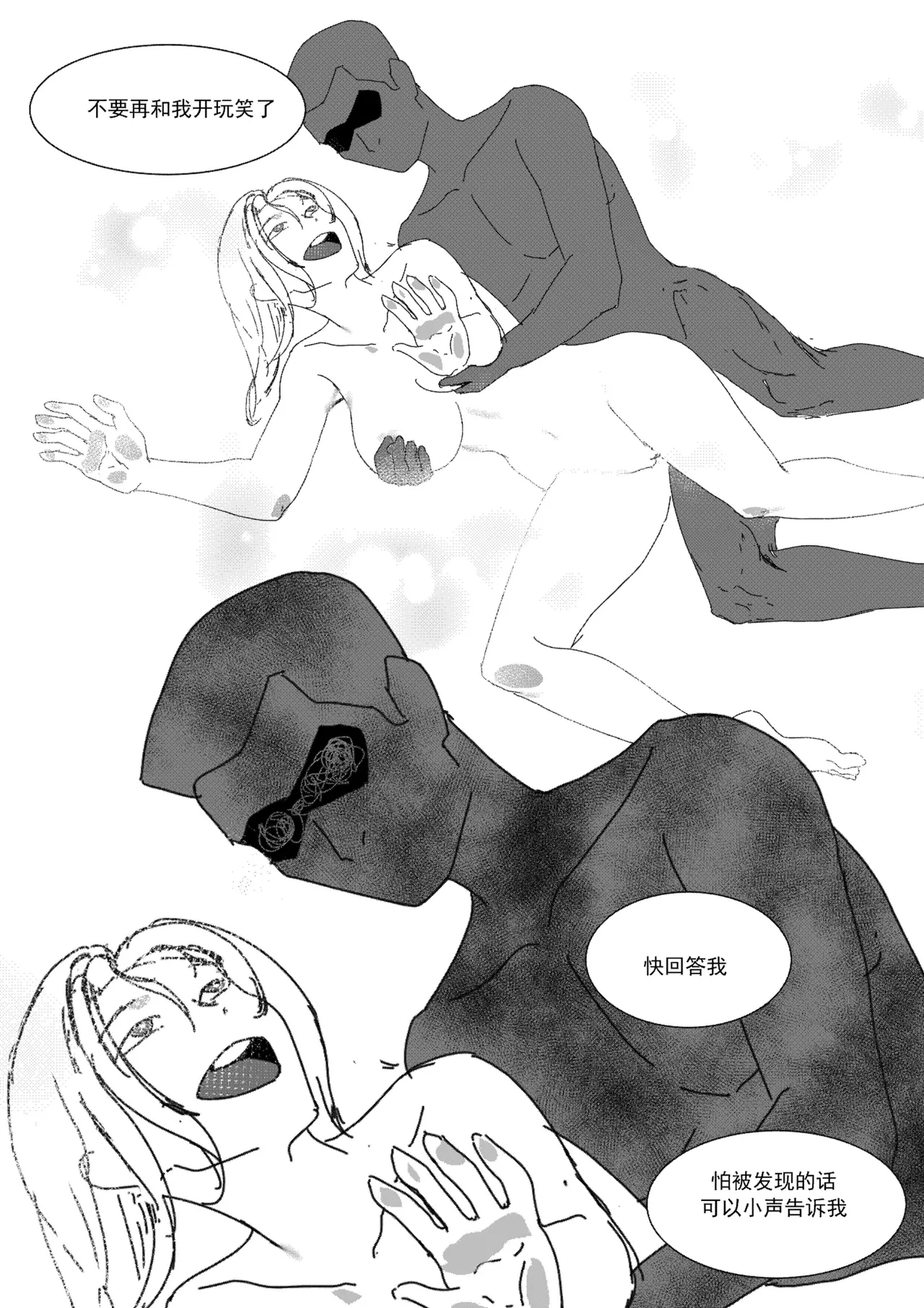 关于我在游戏中转职成魅魔的事儿 Ch. 1 - Page 33