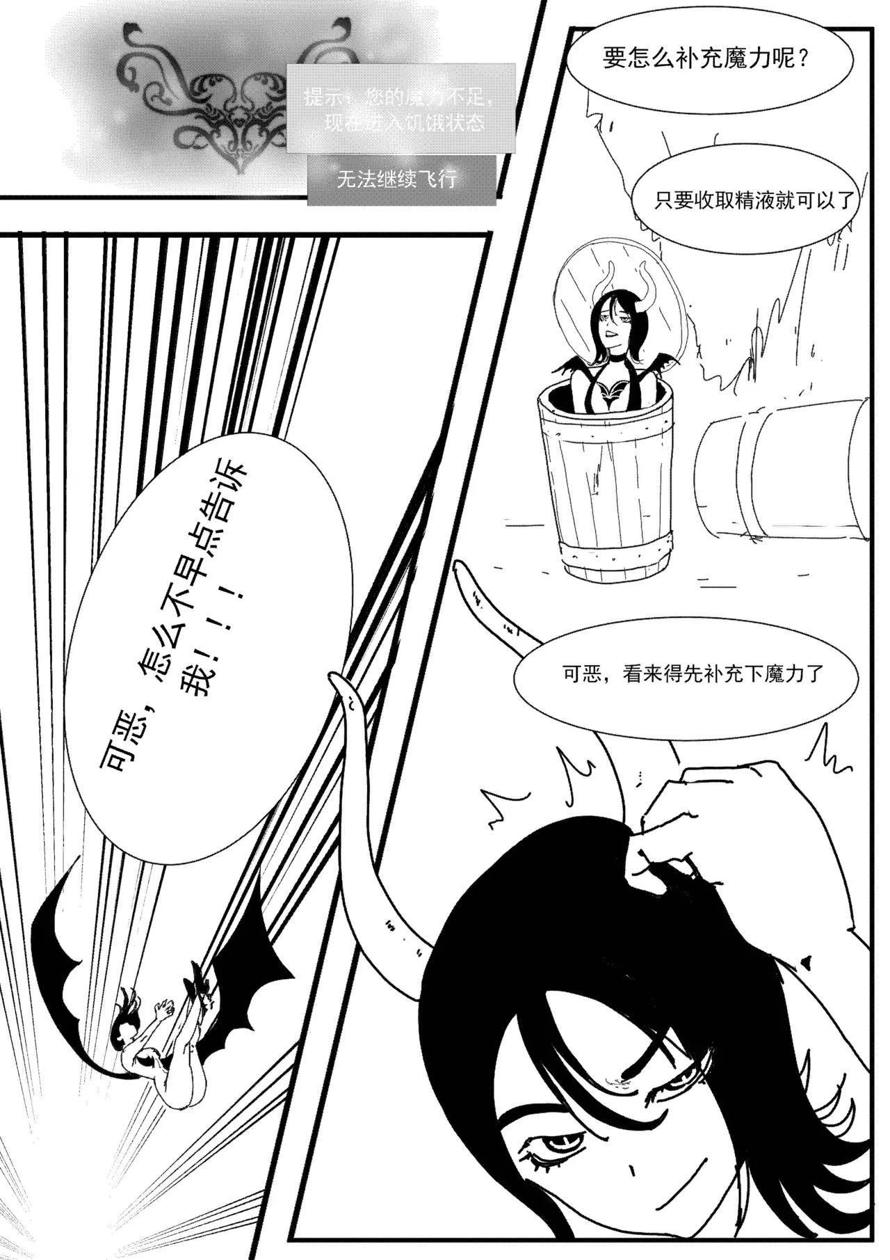 关于我在游戏中转职成魅魔的事儿 Ch. 1 - Page 41