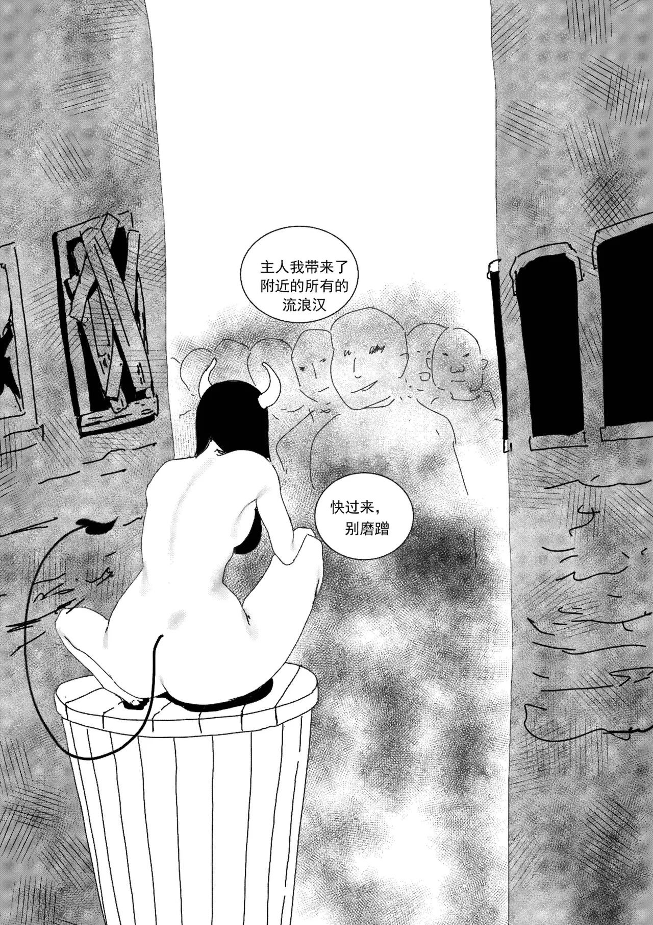 关于我在游戏中转职成魅魔的事儿 Ch. 1 - Page 44