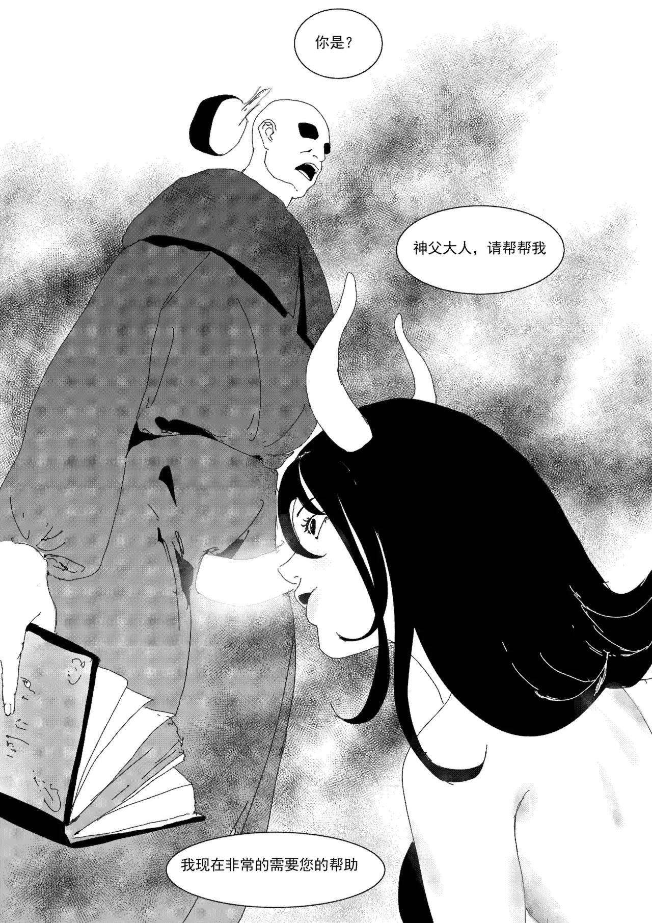 关于我在游戏中转职成魅魔的事儿 Ch. 1 - Page 47