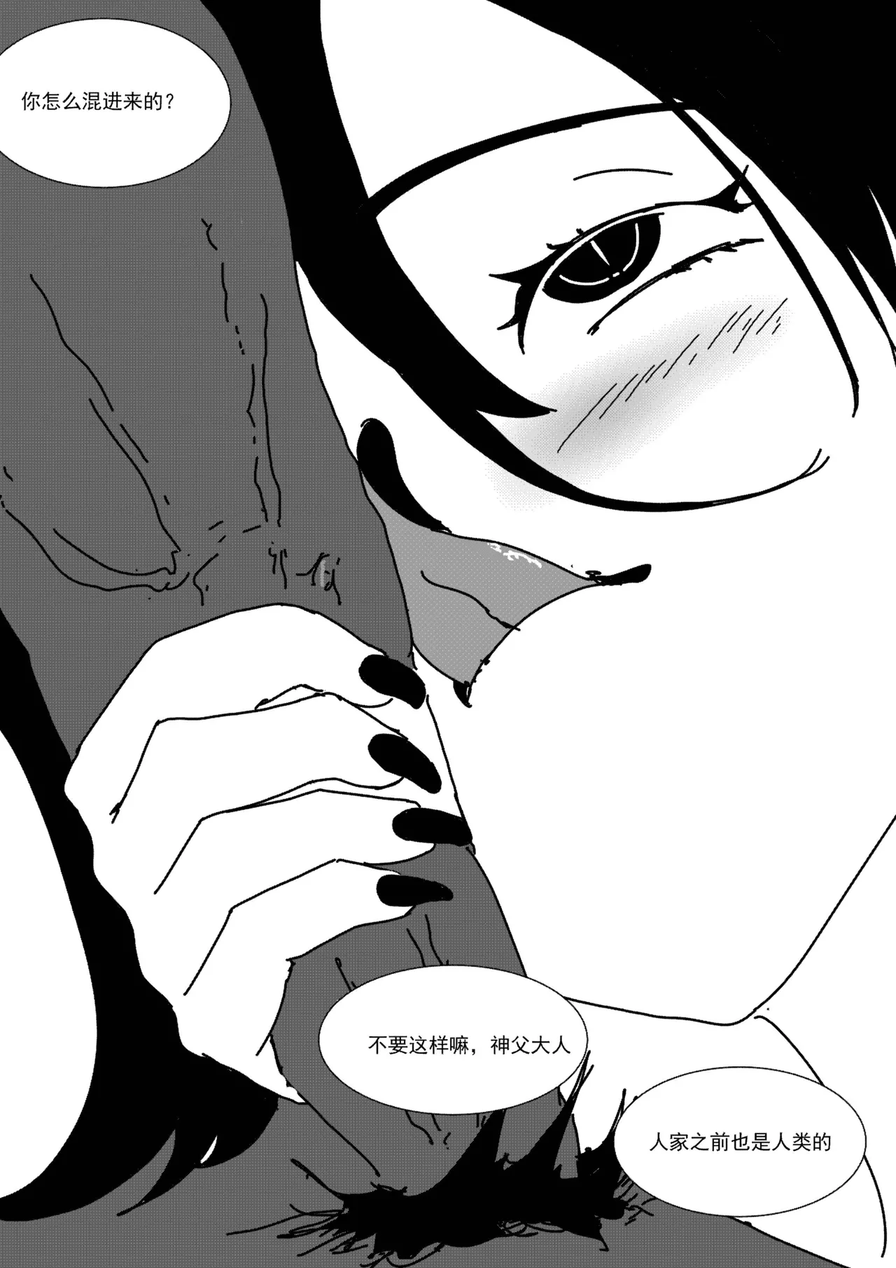 关于我在游戏中转职成魅魔的事儿 Ch. 1 - Page 48