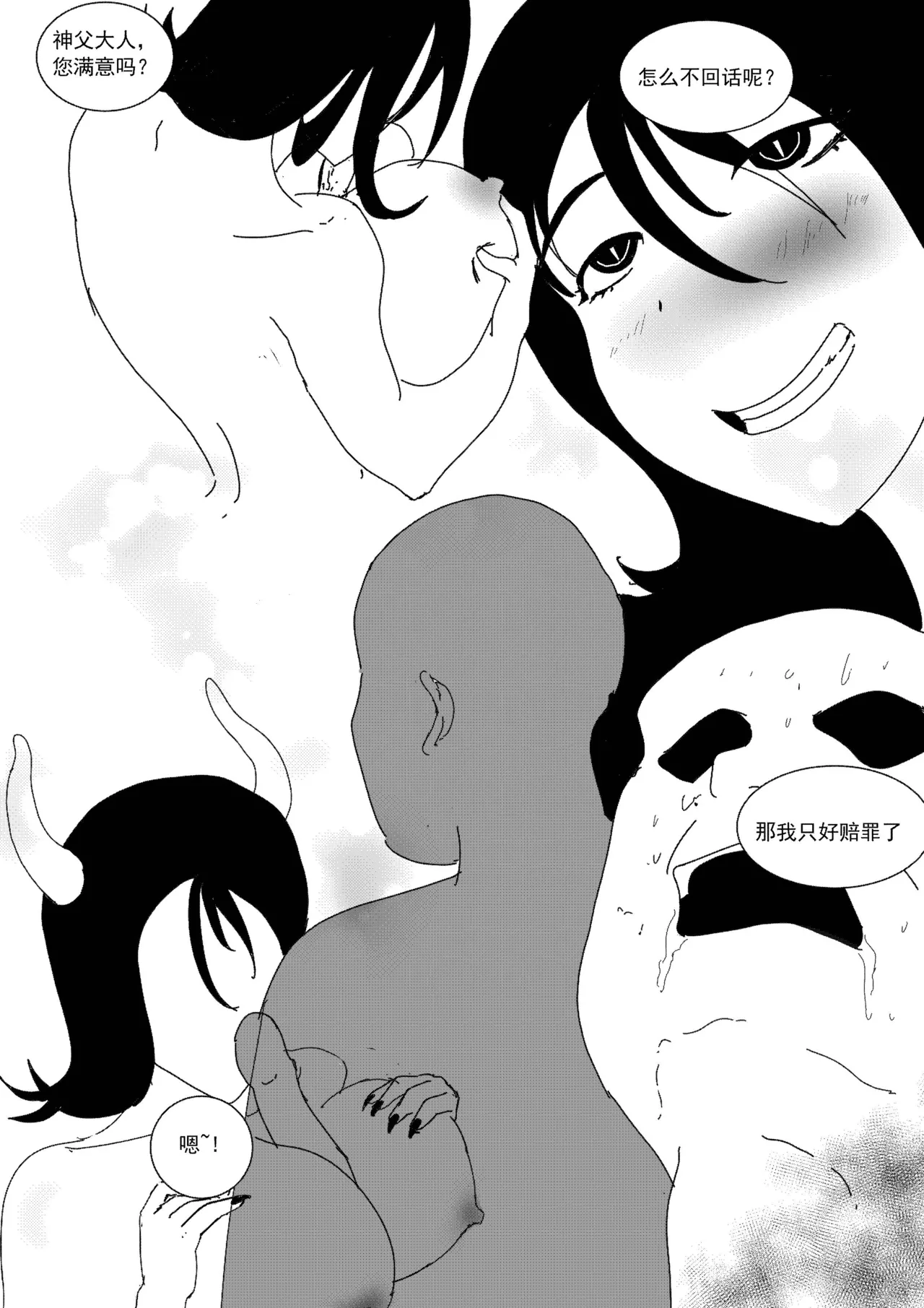 关于我在游戏中转职成魅魔的事儿 Ch. 1 - Page 49