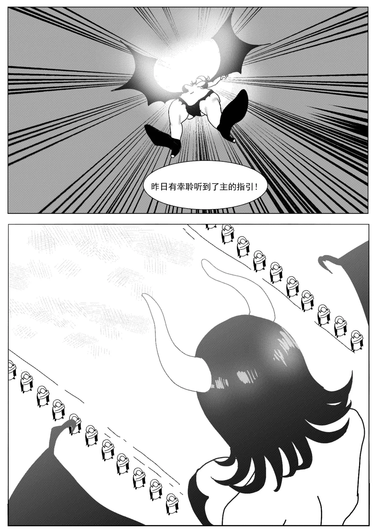 关于我在游戏中转职成魅魔的事儿 Ch. 1 - Page 55