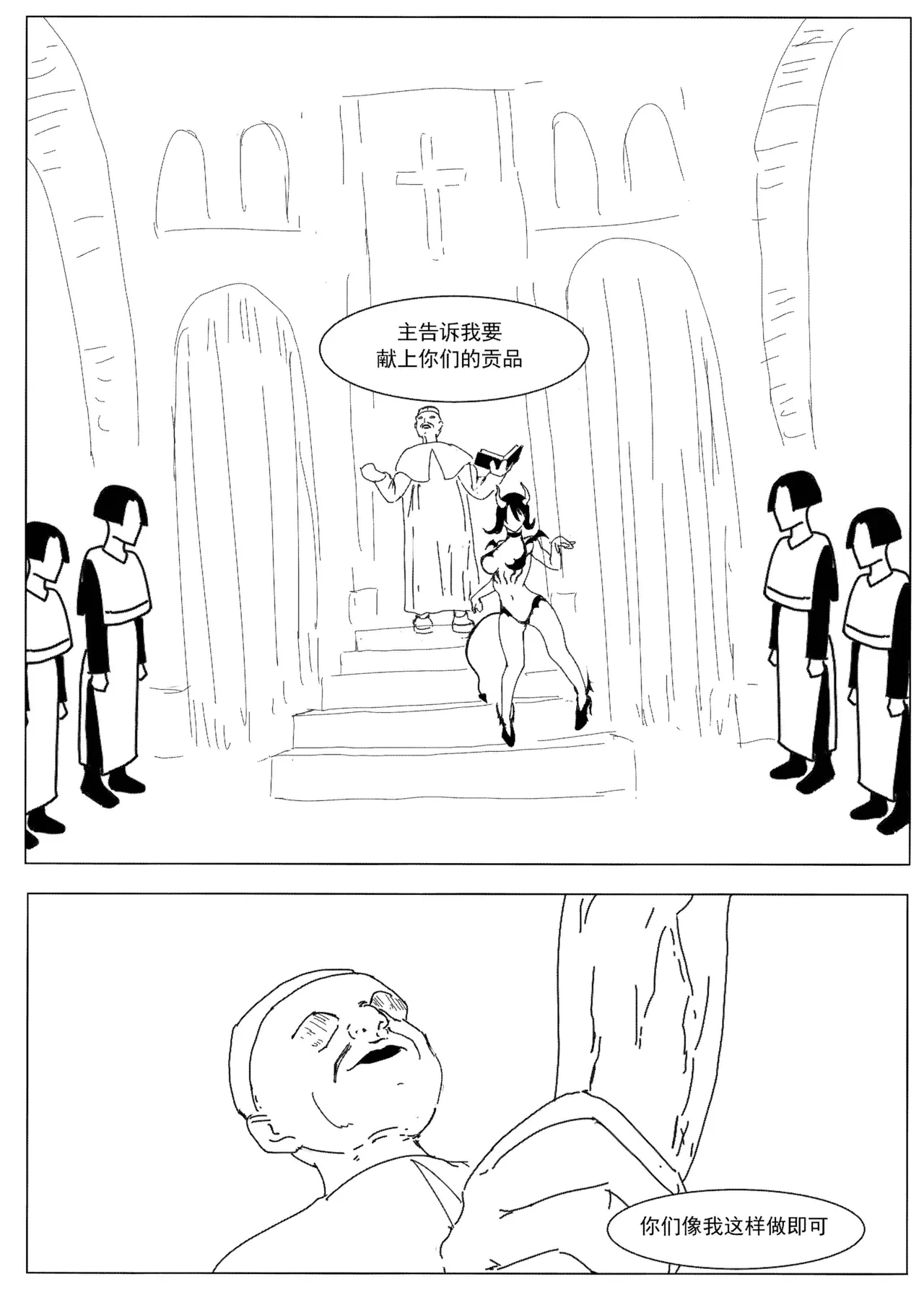关于我在游戏中转职成魅魔的事儿 Ch. 1 - Page 56