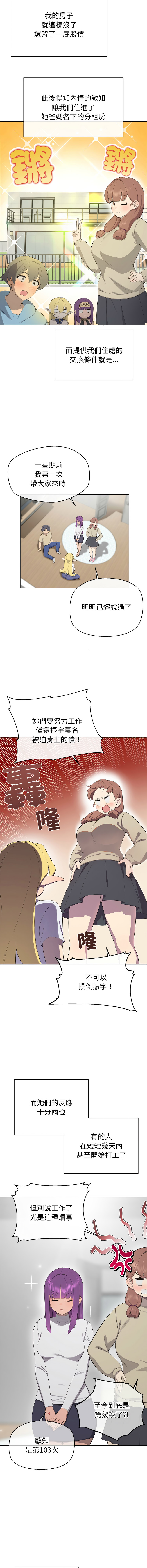 公主抢孕大作战 | 公主殿下要收种子啦！ | 公主搶孕大作戰 |  公主殿下要收種子啦！ 1-5 - Page 29