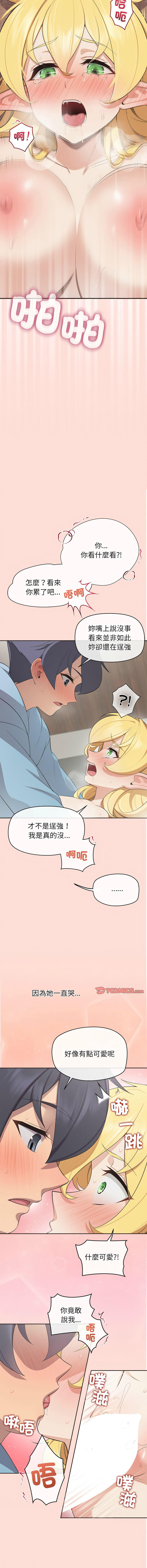 公主抢孕大作战 | 公主殿下要收种子啦！ | 公主搶孕大作戰 |  公主殿下要收種子啦！ 1-5 - Page 77
