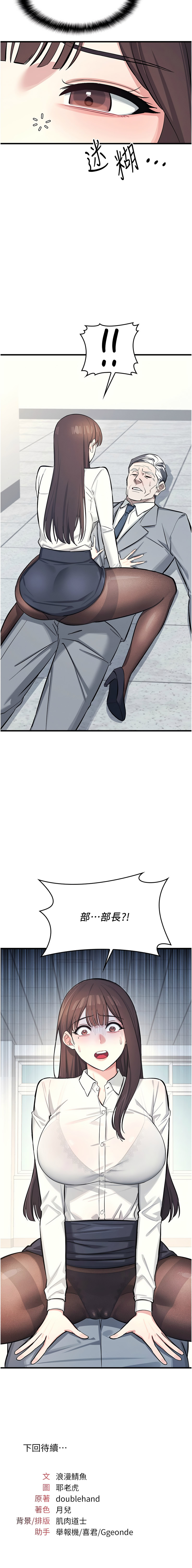 羞耻课堂 | 羞恥課堂 1-10 - Page 47