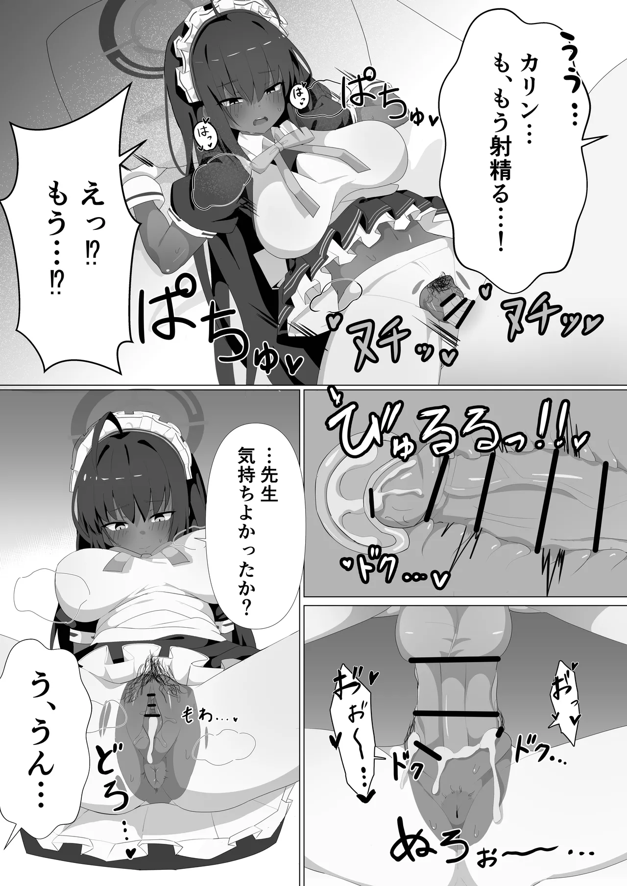 Karin to Ecchi Suru dake. - Page 10