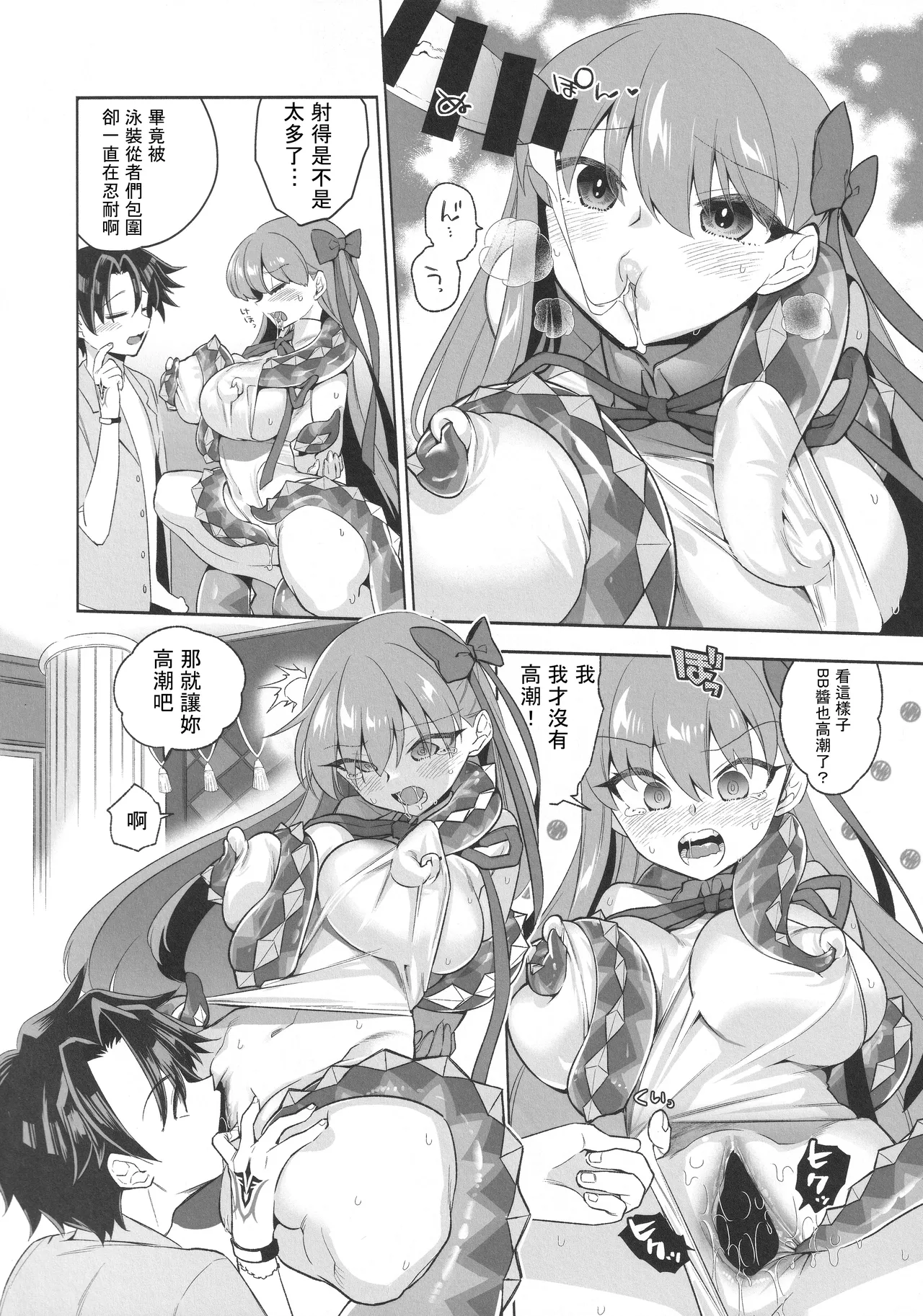 Summer with BB - Page 10