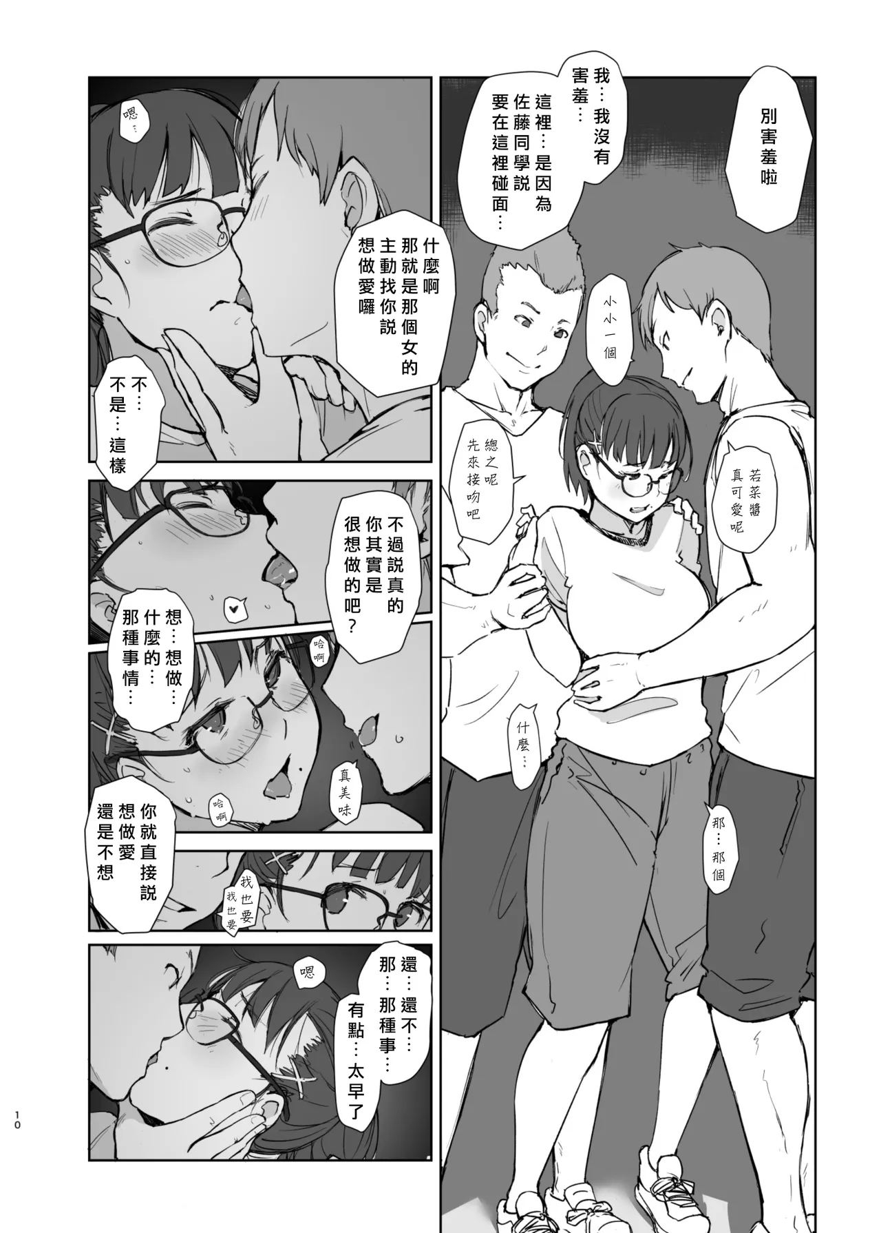 Kareshi ni Peace! - Page 9
