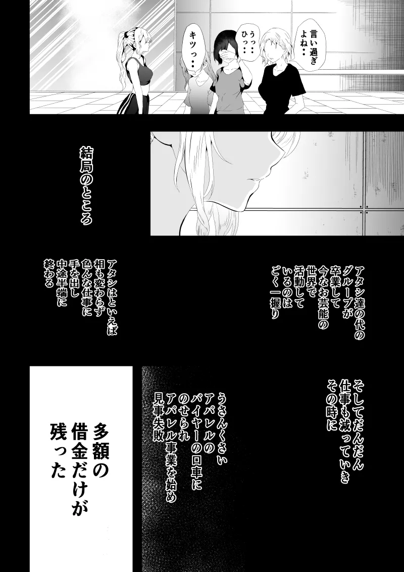 [Aries]不良少女白目失禁敗北-7-外伝不良アイドル編 - Page 34