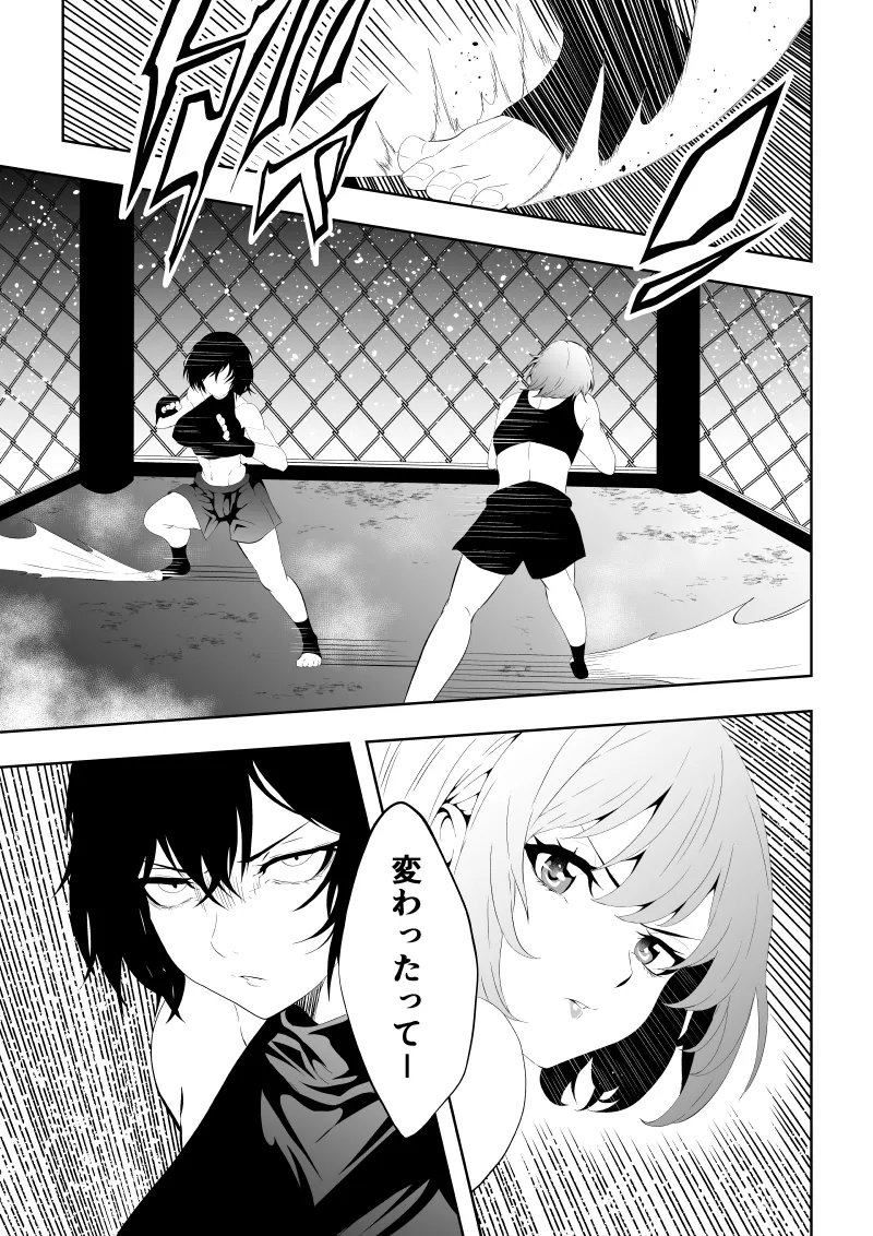 不良少女白目失禁敗北‐9‐ - Page 23