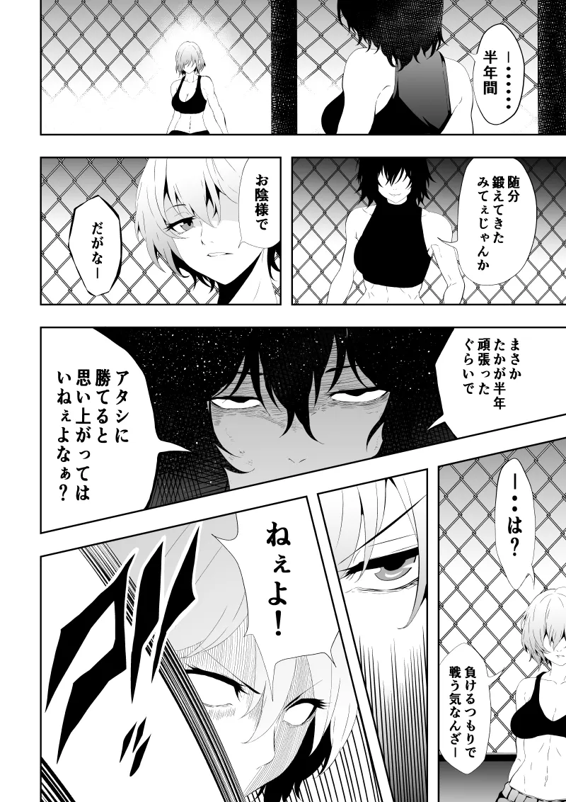 不良少女白目失禁敗北‐9‐ - Page 26