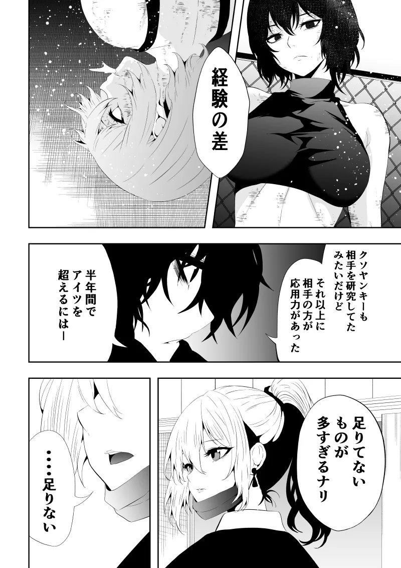 不良少女白目失禁敗北‐9‐ - Page 42