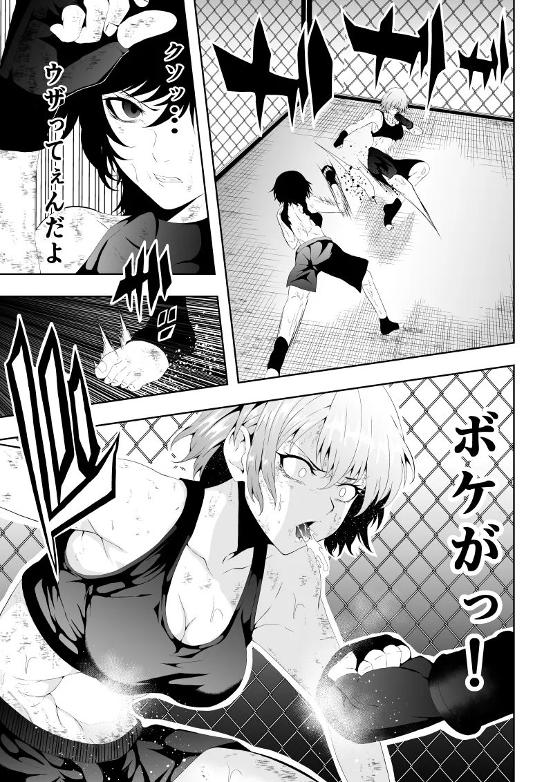 不良少女白目失禁敗北‐9‐ - Page 57