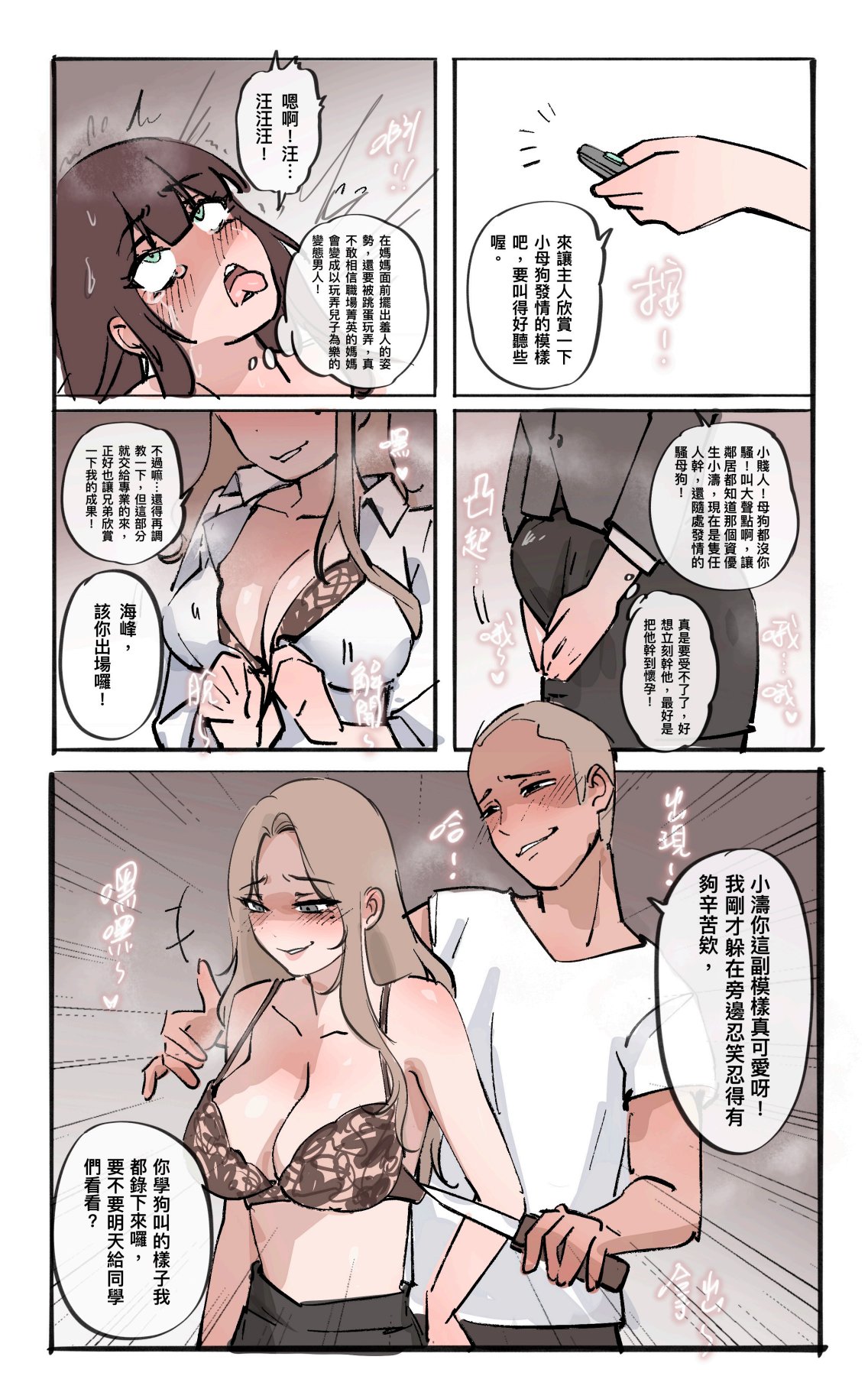 母爱之下 1-11 - Page 113