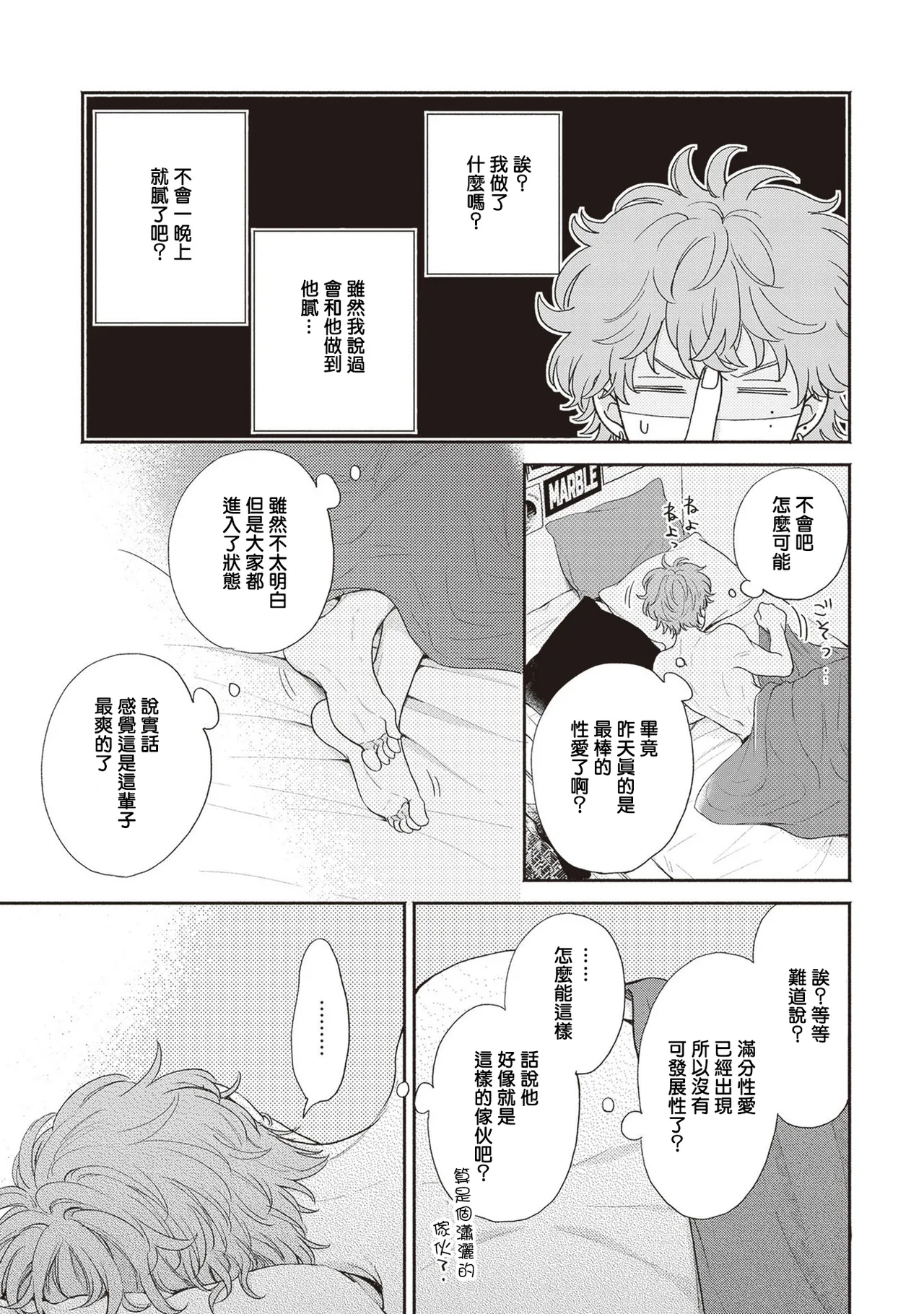 Fair Play, Fair Lover 05 - Page 19