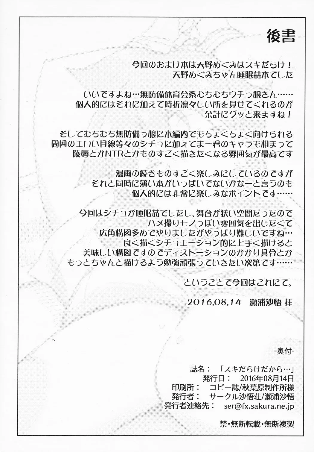 Sukidarake dakara... - Page 10