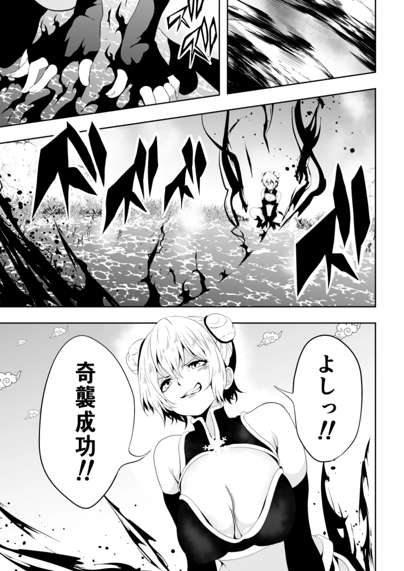 見習い仙女の妖魔退治 2 - Page 13