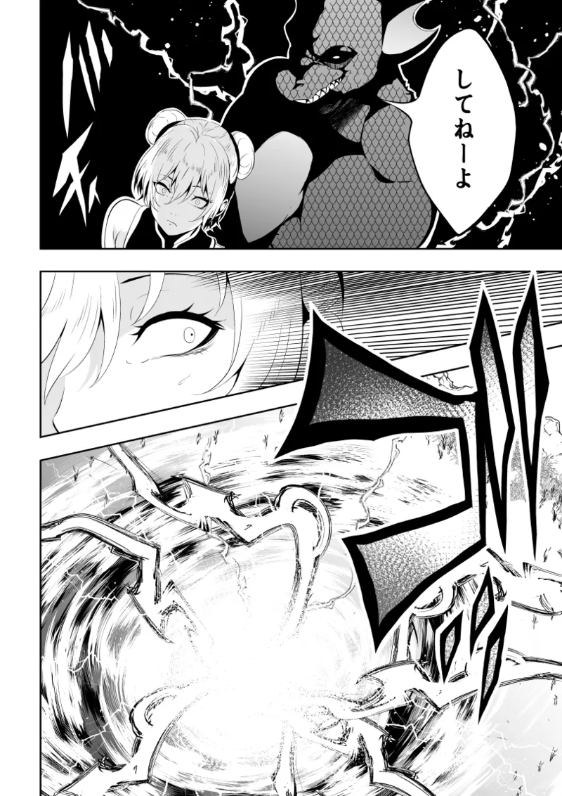 見習い仙女の妖魔退治 2 - Page 14
