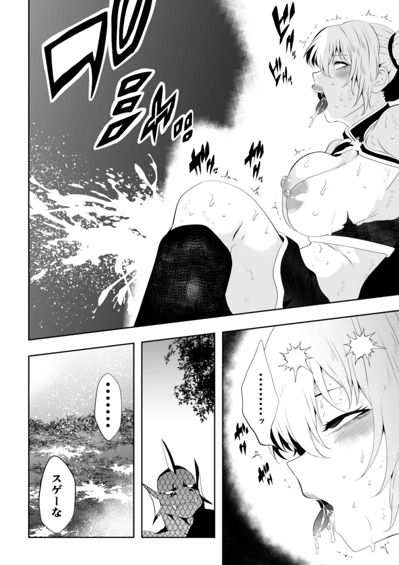見習い仙女の妖魔退治 2 - Page 30