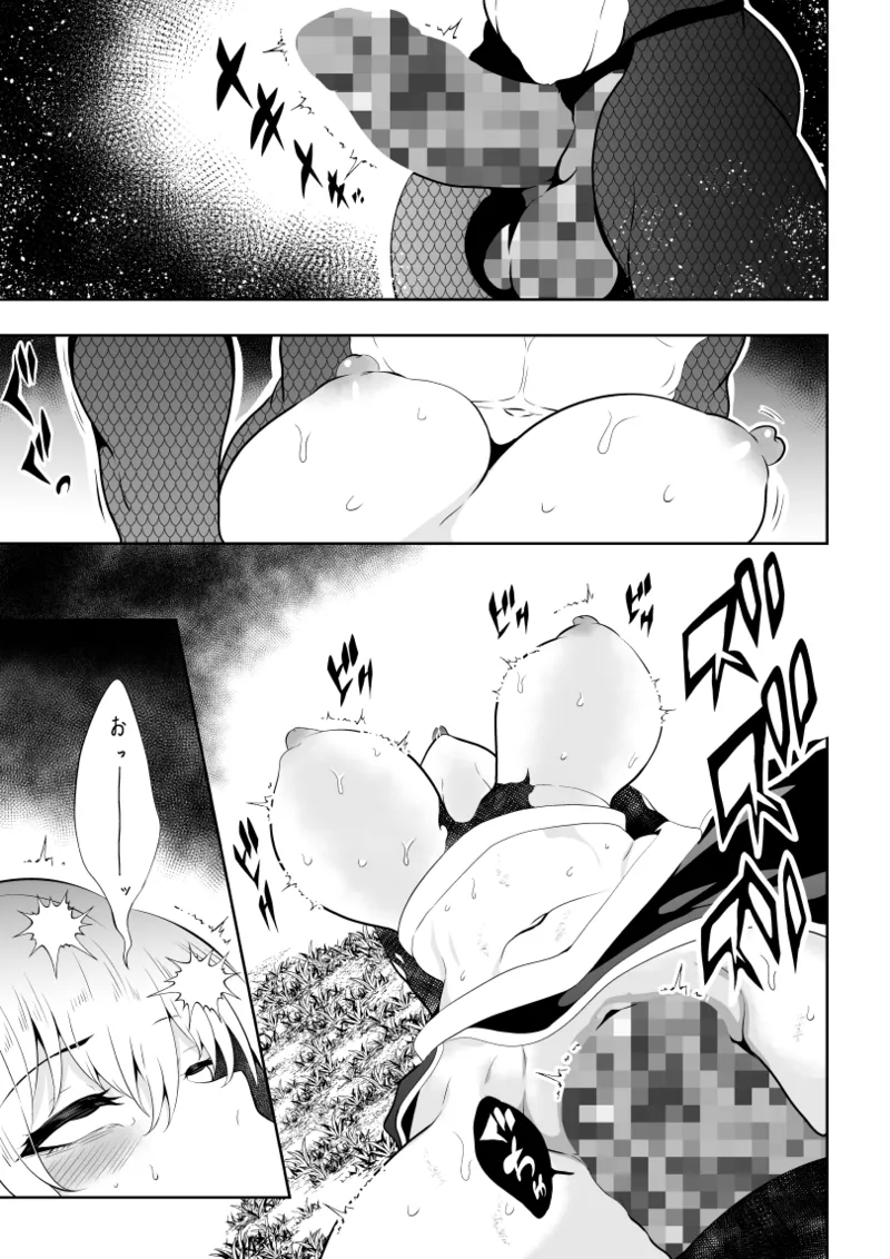 見習い仙女の妖魔退治 2 - Page 33