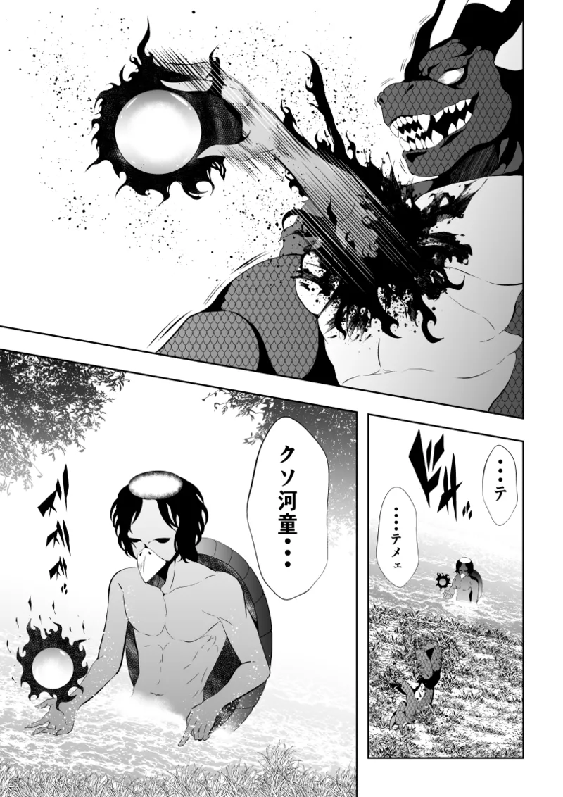 見習い仙女の妖魔退治 2 - Page 43