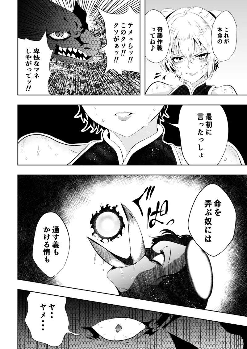 見習い仙女の妖魔退治 2 - Page 44
