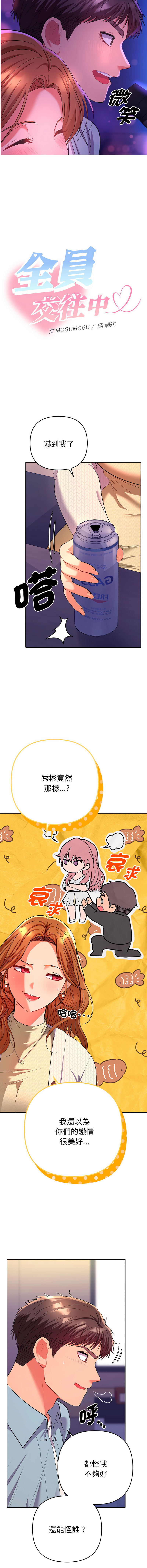 全员交往中 | 她们教会我的事 | 全員交往中 | 她們教會我的事 1-5 - Page 32