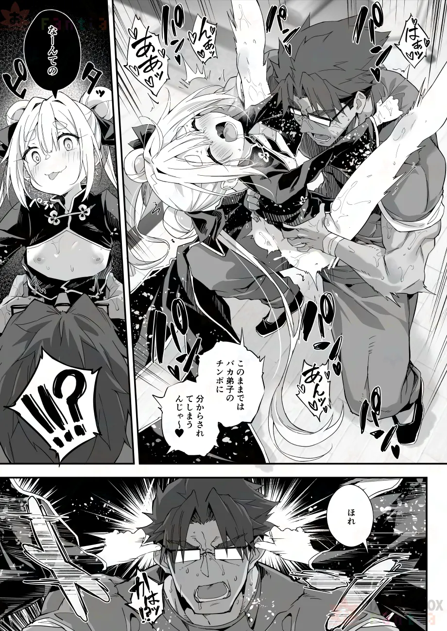 【FC先行連載】秘孔整体3 - Page 43