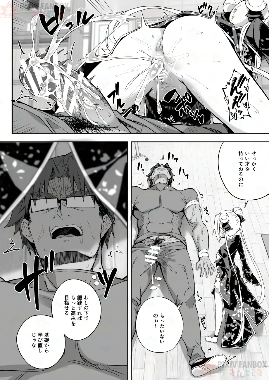 【FC先行連載】秘孔整体3 - Page 58
