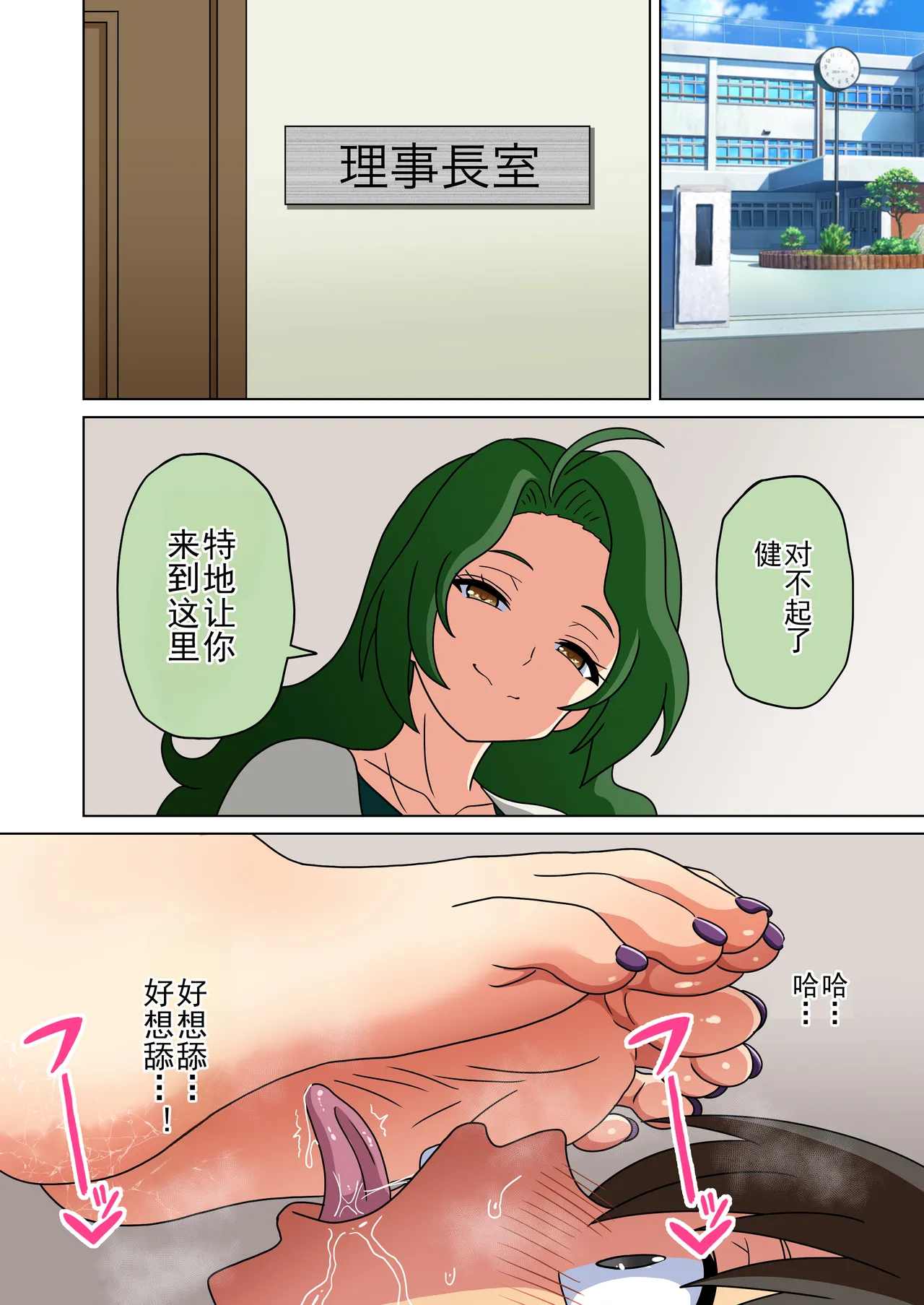 Mitari no Sono Ep. 247- | 魅足之园 （247话起）更新到252话 - Page 12