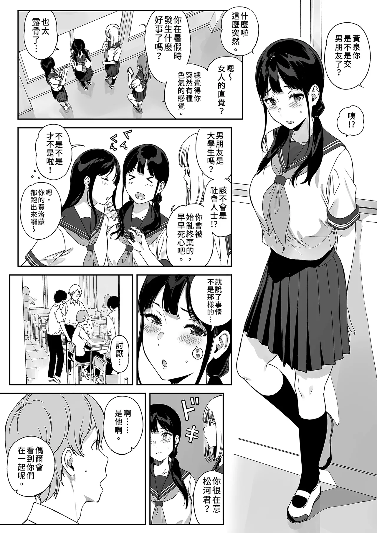 Succubus Stayed Life 11 | 魅魔同居生活11 - Page 10