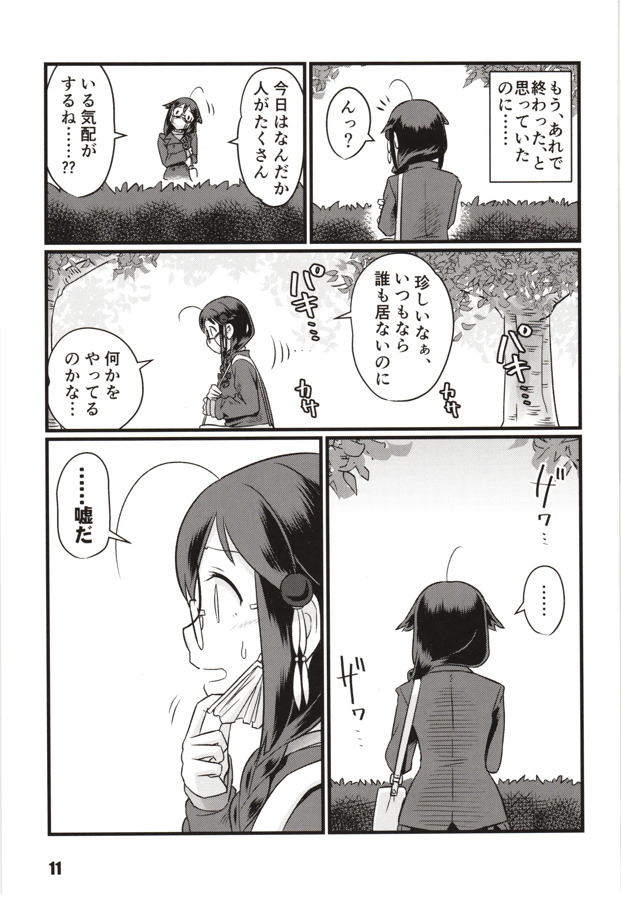 Zokuzokuzoku Utsusemi - Page 10