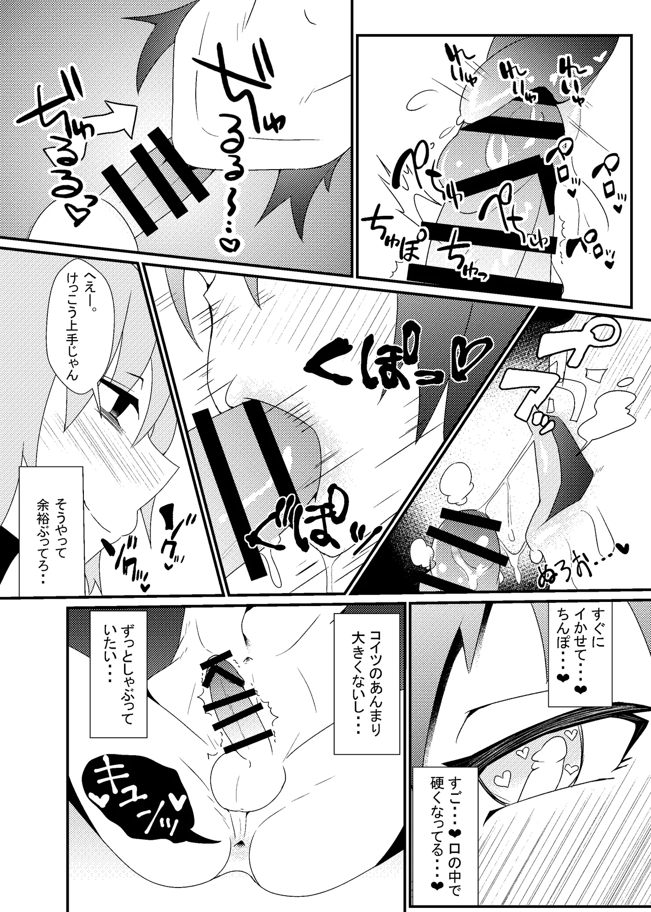 自称バリタチ隠れMのお兄さんが犯される本 - Page 16