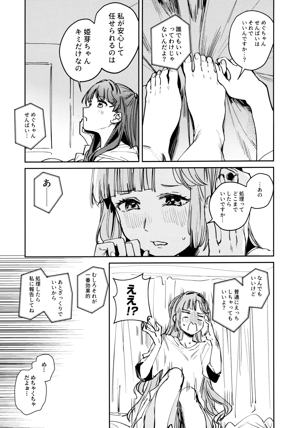 Fuki vol. 1 - Conspiracy - Page 10