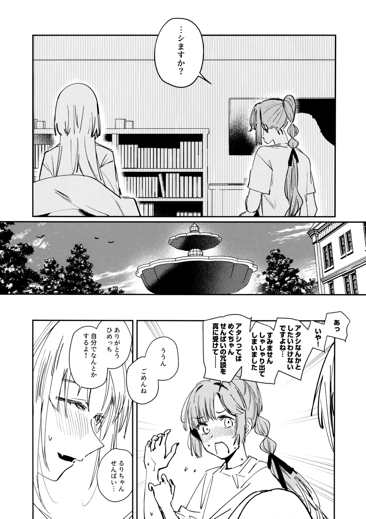 Fuki vol. 1 - Conspiracy - Page 13