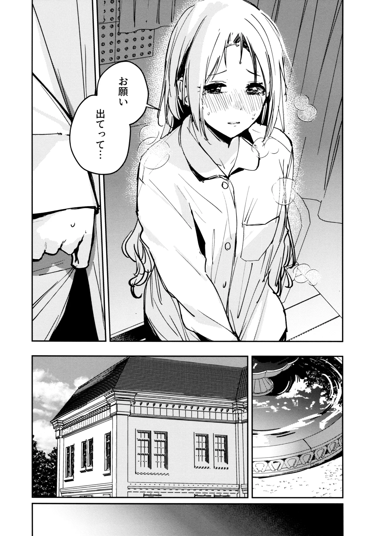 Fuki vol. 1 - Conspiracy - Page 16