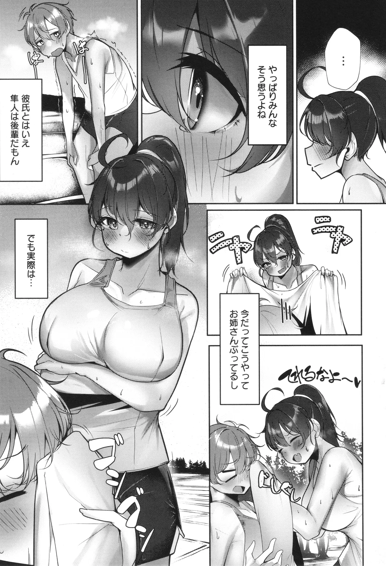 Makechau Kanojo - Page 146