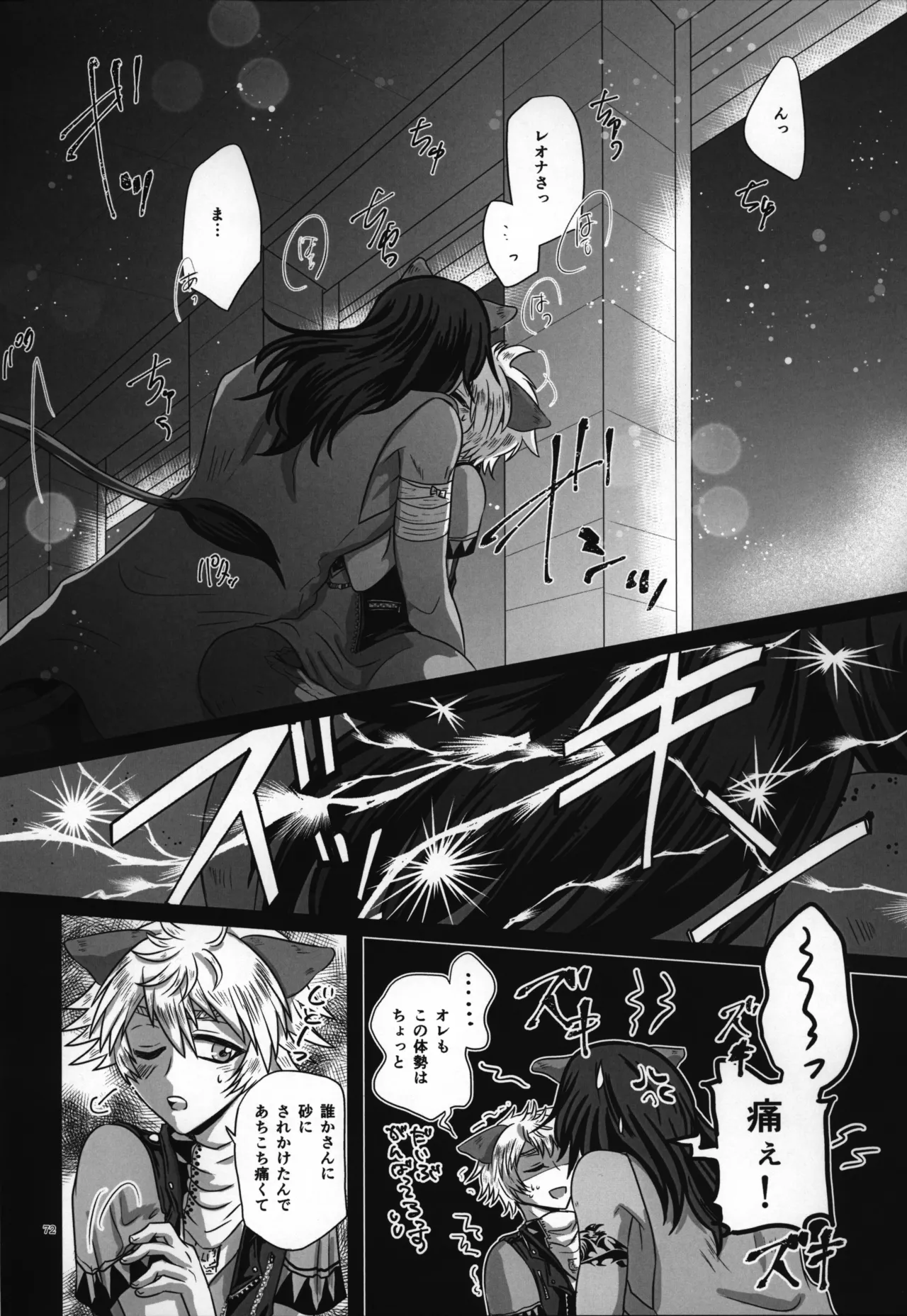 luagh with me - Page 73