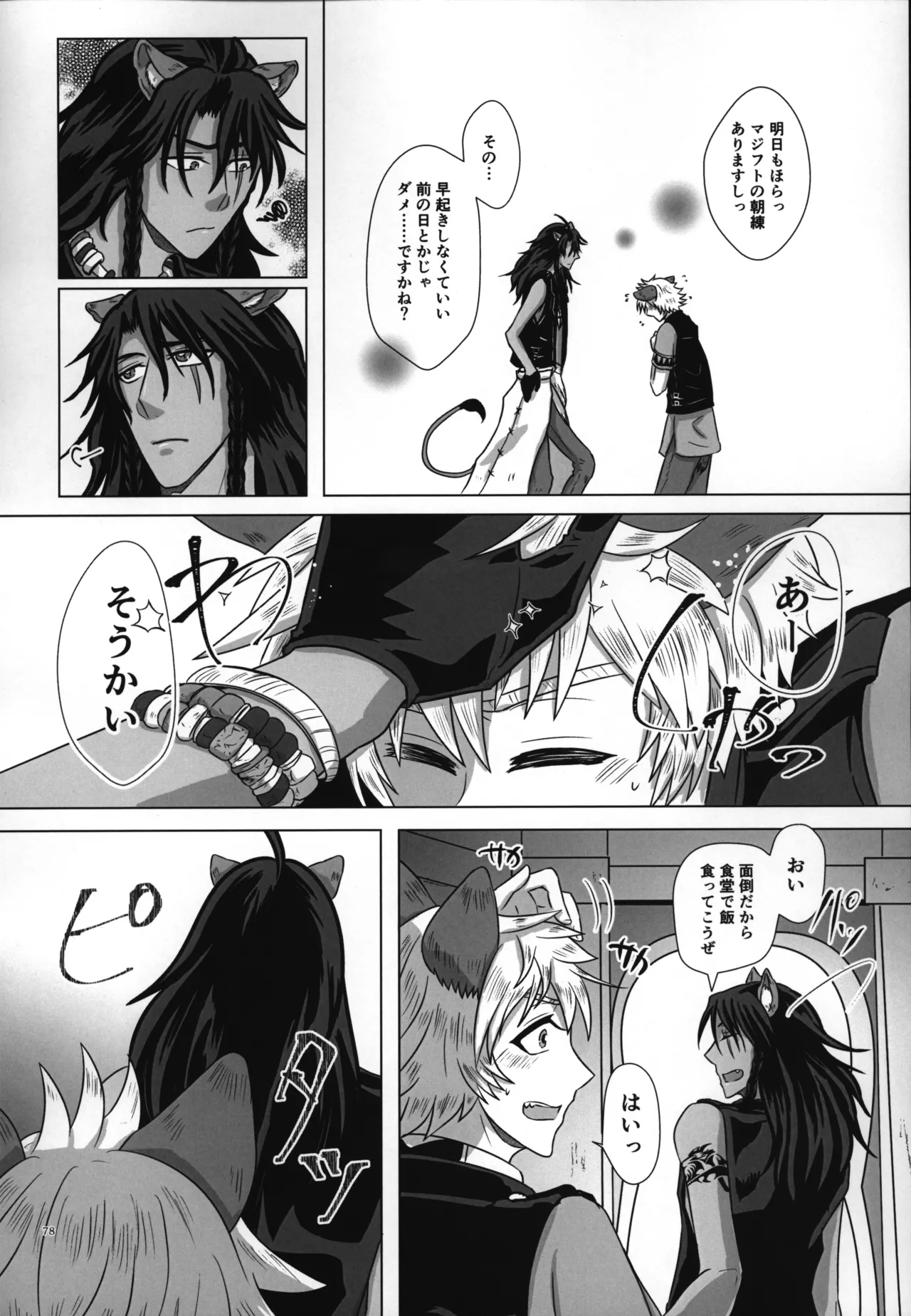 luagh with me - Page 79