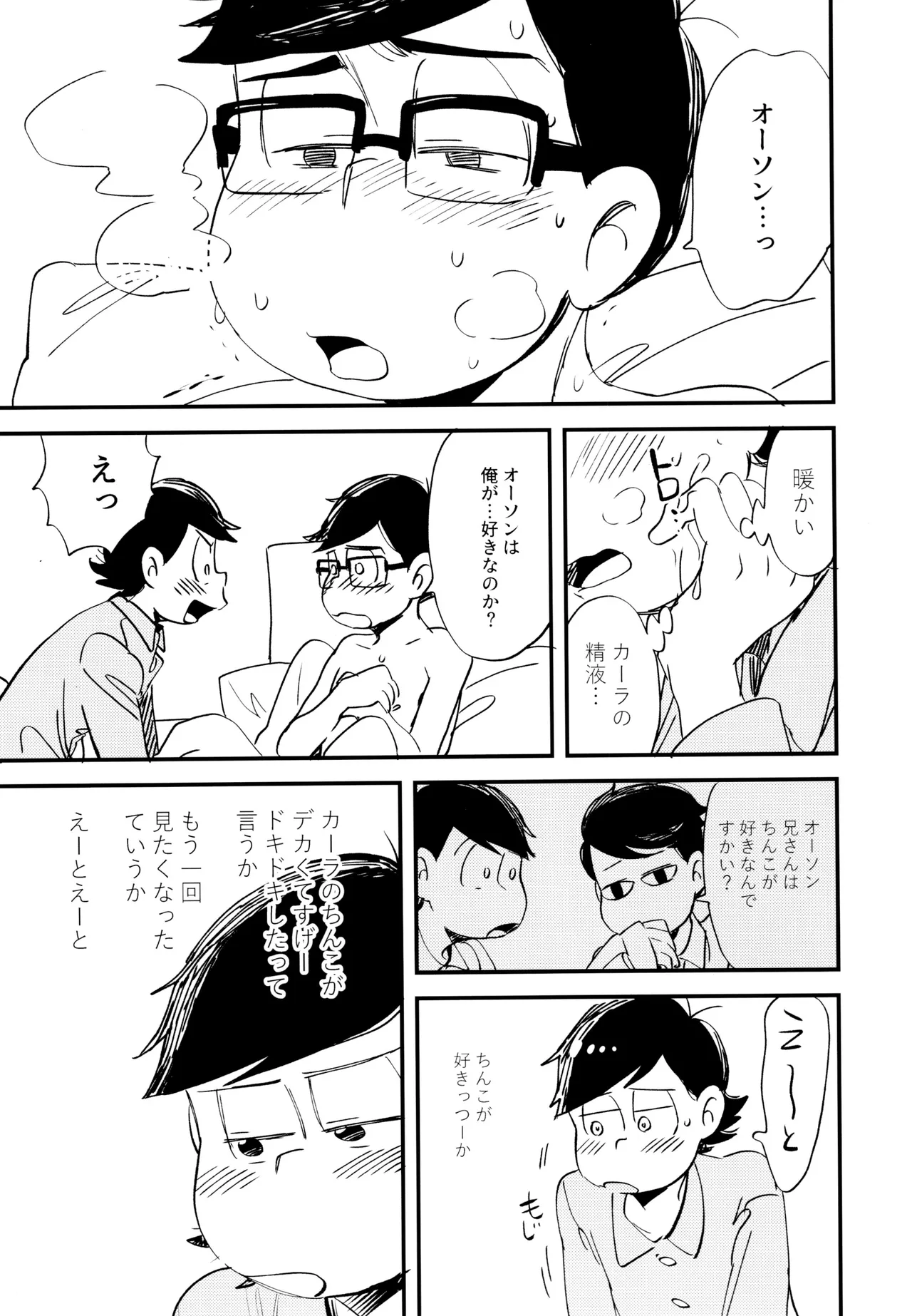 Please! Please! - Page 14