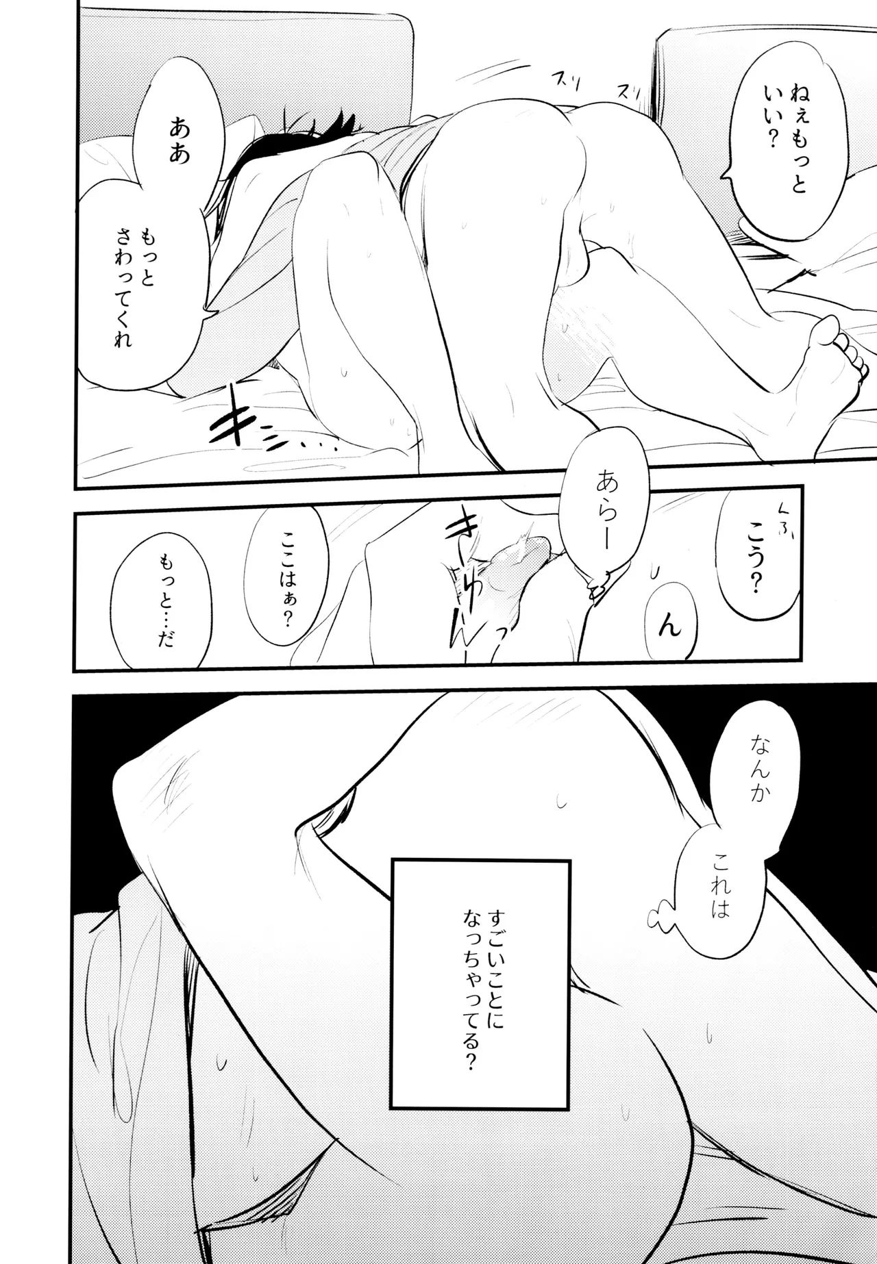 Please! Please! - Page 19