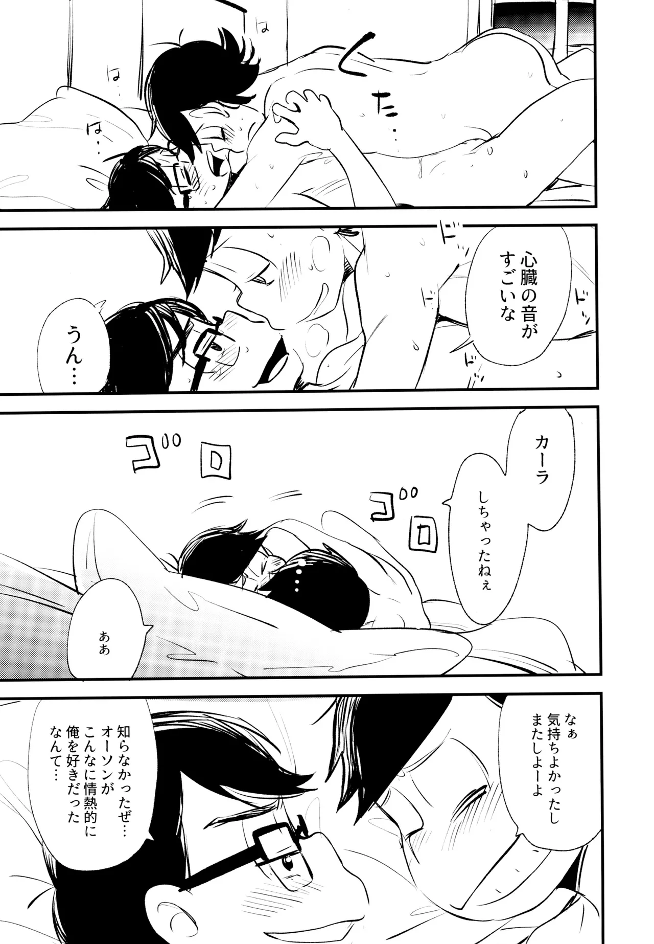 Please! Please! - Page 22